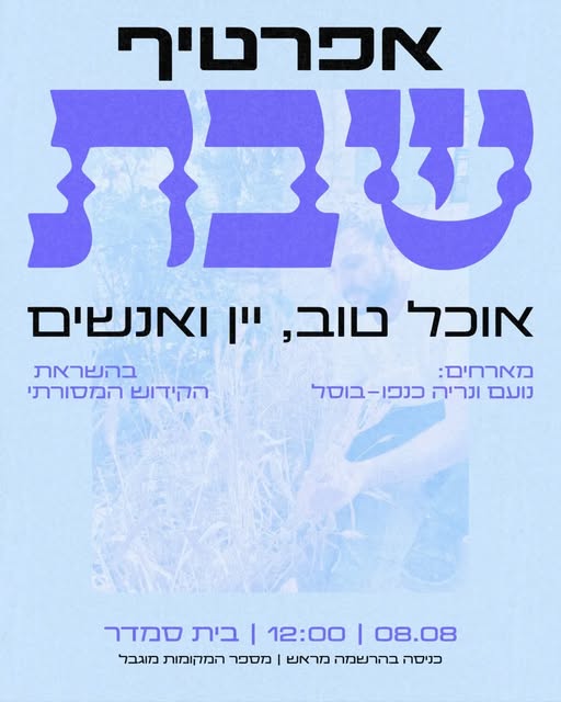 אפרטיף שבת