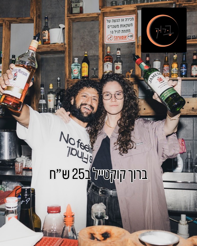 הטבה בברוך הבר
